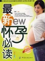 最新懷孕必讀