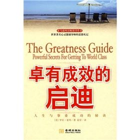 《卓有成效地啟迪》 《卓有成效地啟迪》