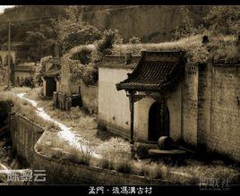 後馮家溝古村 後馮家溝古村