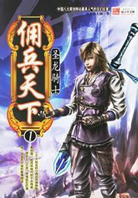 傭兵天下·1 傭兵天下·1