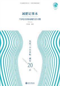 減肥記事本 減肥記事本