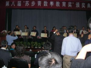 蘇步青數學教育獎