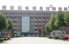 西安機電信息技術學院 西安機電信息技術學院