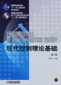 現代控制理論基礎第二版