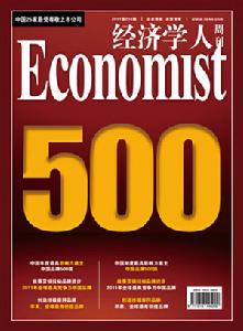 世界經濟學人周刊 世界經濟學人周刊