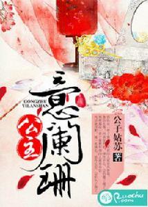 公主意闌珊 公主意闌珊