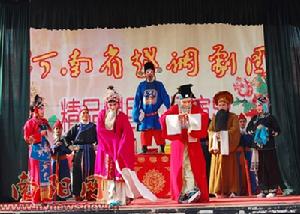 河南省越調劇團 河南省越調劇團