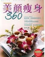 養顏瘦身360 養顏瘦身360