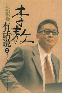 《李敖有話說》