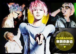 2013權志龍北京演唱會