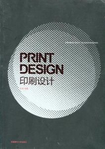 印刷設計[1998年西南師範大學出版社出版書籍]