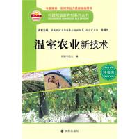 構建和諧新農村系列叢書—蔬菜栽培新技術