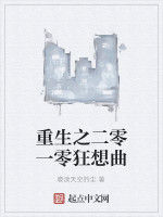 重生之二零一零狂想曲