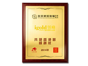 領峰榮獲嘉許狀