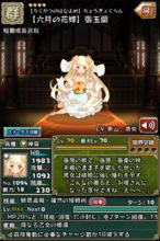 各種遊戲中張玉蘭的形象