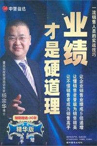 業績才是硬道理 業績才是硬道理