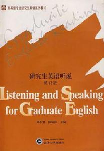 研究生英語聽說 研究生英語聽說