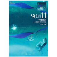 盛開90後 盛開90後