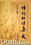 詩詞格律集成 詩詞格律集成