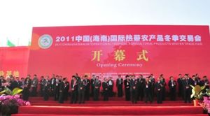 海南國際熱帶農產品冬季交易會 海南國際熱帶農產品冬季交易會