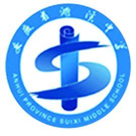 安徽省濉溪中學 安徽省濉溪中學