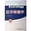 《醫學蜱蟎學》