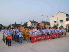 陝西通力專用汽車有限責任公司 陝西通力專用汽車有限責任公司