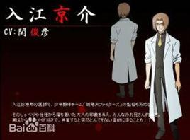 入江京介 入江京介