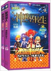 極速獵人超能學院 極速獵人超能學院