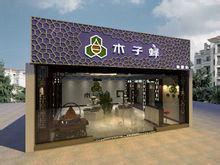 鄭州木子蜂業有限公司 鄭州木子蜂業有限公司