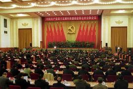 中國共產黨第八屆中央委員會第十一次全體會議公報 中國共產黨第八屆中央委員會第十一次全體會議公報