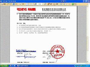 《中華人民共和國電子簽名法》