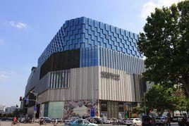 貴和購物中心 貴和購物中心