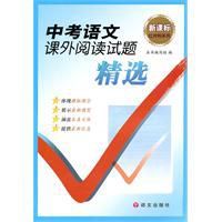 新課標中考語文課外閱讀試題精選 新課標中考語文課外閱讀試題精選