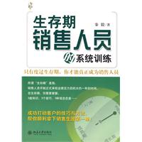 生存期銷售人員