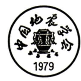 中國地震學會 中國地震學會