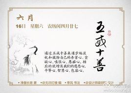 五戒十善 五戒十善