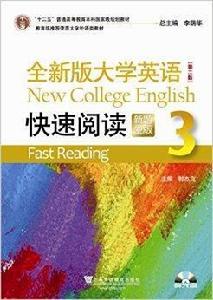 全新版大學英語第二版 全新版大學英語第二版