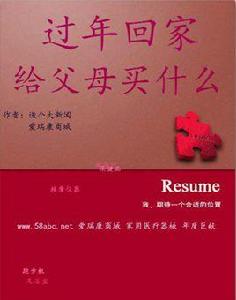 過年回家帶什麼 過年回家帶什麼