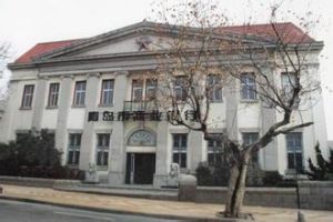 橫濱正金銀行青島分行舊址 橫濱正金銀行青島分行舊址