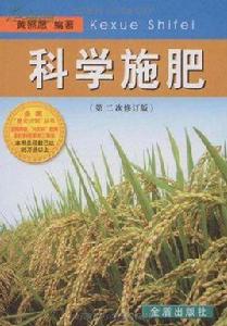 科學施肥 科學施肥