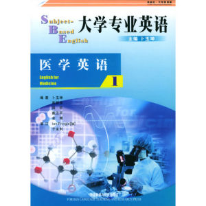 《大學專業英語醫學英語 1》