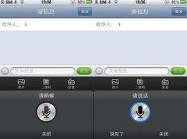 語音輸入法 語音輸入法
