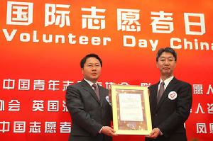 國際志願者日
