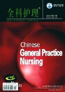 全科護理雜誌 全科護理雜誌