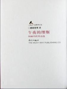 午夜的繆斯 午夜的繆斯