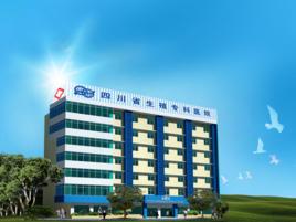 四川省生殖健康研究中心附屬生殖專科醫院 四川省生殖健康研究中心附屬生殖專科醫院