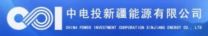 中電投新疆能源有限公司 中電投新疆能源有限公司