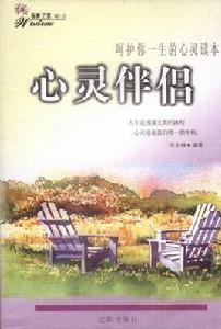 心靈伴侶 心靈伴侶