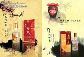 甘泉美水名酒 甘泉美水名酒